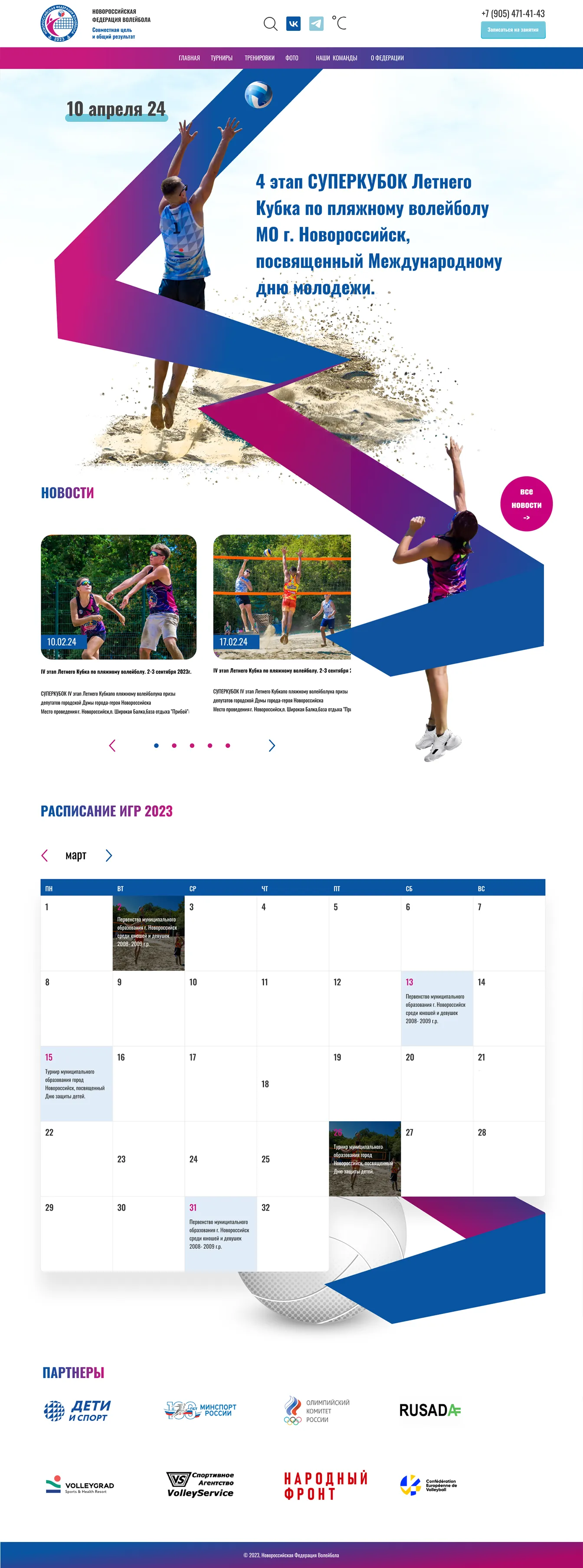 Портфолио, разработка официального сайта Новороссийской федерации волейбола